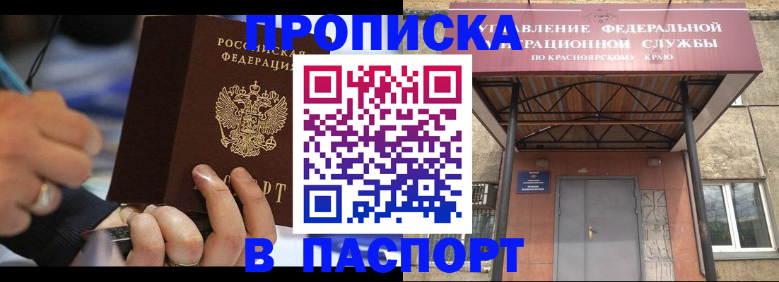 прописка в Алейске