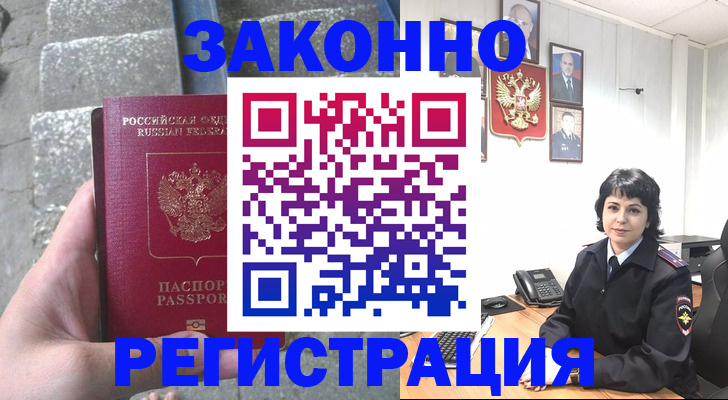 прописка законно в Алейске
