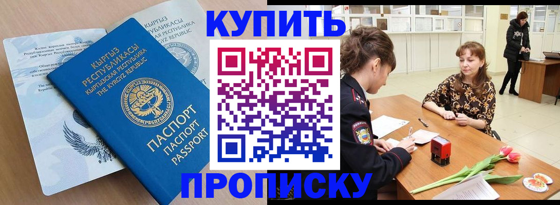 прописка гарантия в Алейске
